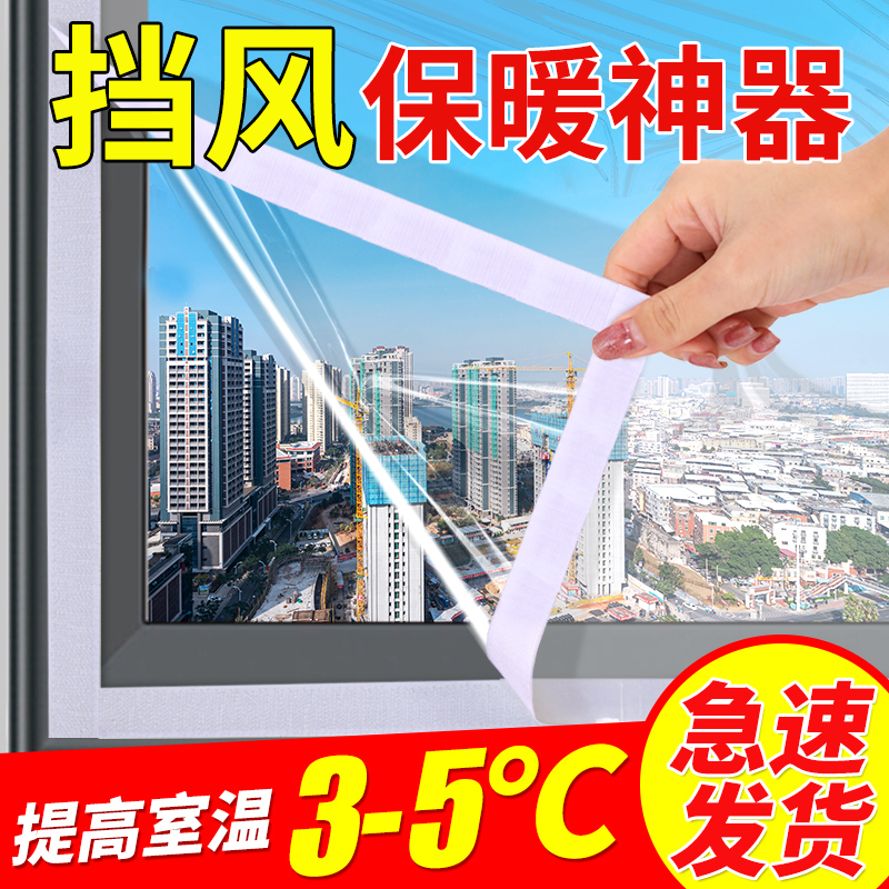 Windows Wind Shield Winter God Ware Winter Windproof Cold-Proof Double Layer Plastic Cloth Insulation Film Winter Warm And Leakproof Wind sealing strip