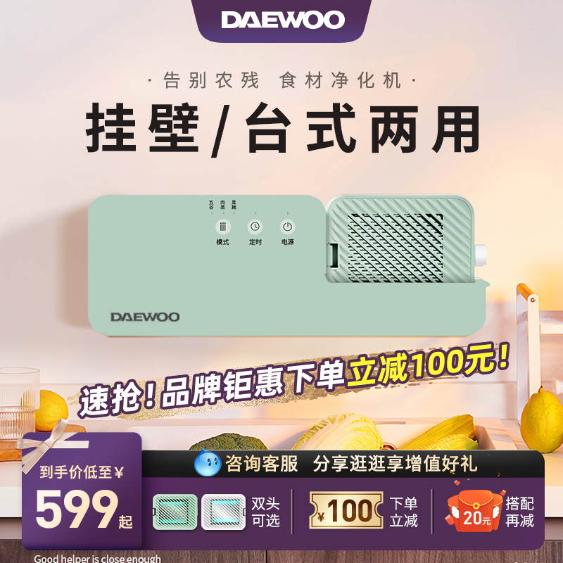 Daewoo Fruit and Vegetable Guard Cleaning Machine Home Intelligent DishWashing Machine Automatic Food Purifier Fruit and Vegetable Sterilizer