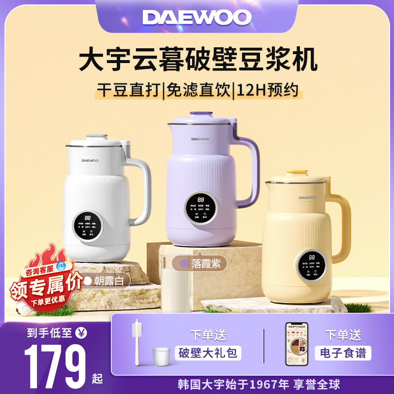 Daewoo soybean milk machine home fully automatic multifunction free-to-cook small mini-rice burnt wall-breaking machine 1-2 people with soybean milk machine-Taobao