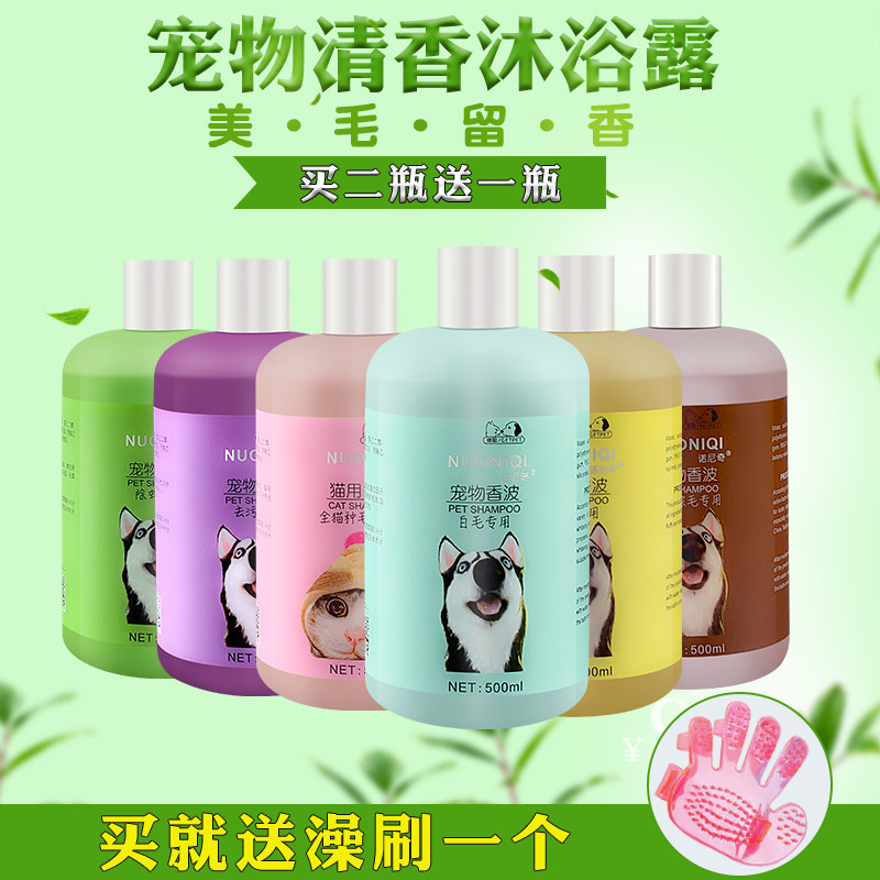 Dog shower gel bath liquid Teddy Golden Retriever Samoyed special flea deodorant cat bath liquid shampoo pet supplies