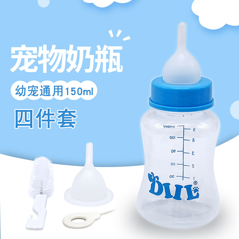 Pet bottle dog bottle puppy kitten rabbit pacifier bottle Satsuma golden retriever puppy bottle feeding medicine 150ml