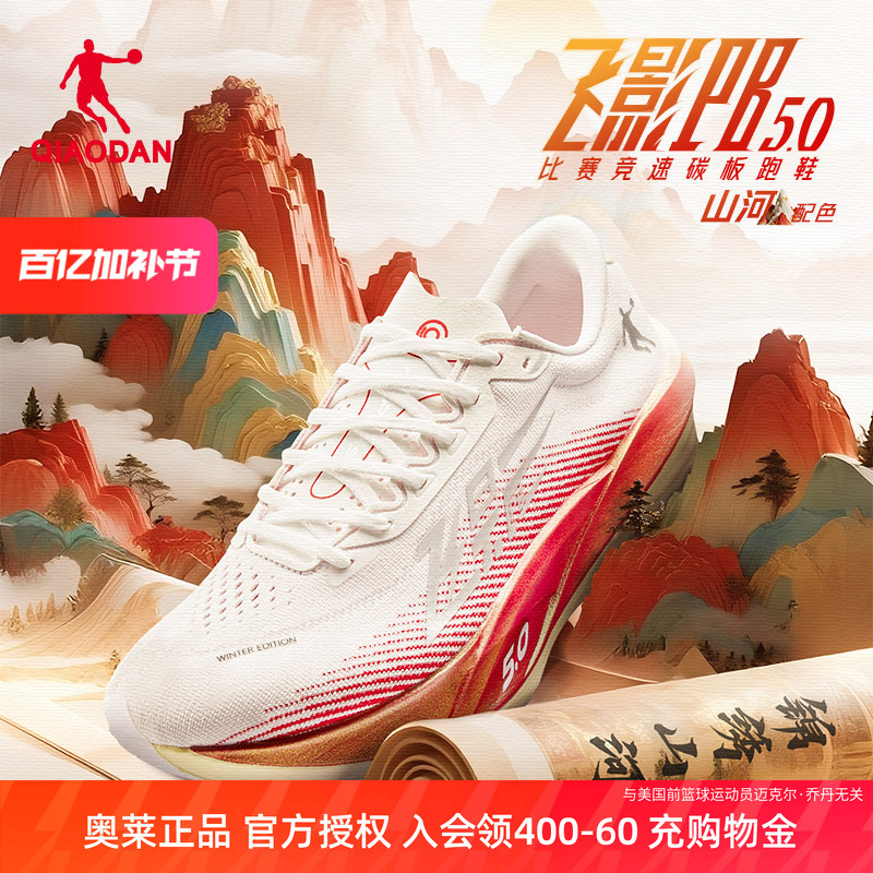 Jordan Flying Shadow Pb5.0 Professional Marathon Running Shoes Full-Length Carbon Plate Sports Shoes Men's National Day Autumn and Summer Version