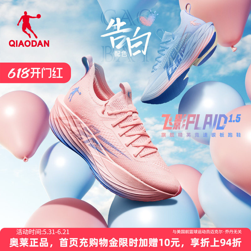 Feiying Plaid1.5 China Jordan Professional Marathon Full-Length Carbon Plate Flagship Racing Running Shoes Men's Sports Shoes