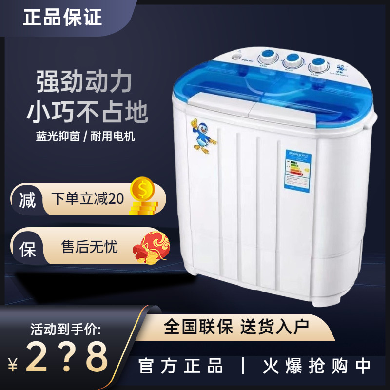 Double-slot washing machine small household double-cylinder washing one-piece baby special machine duck lazy washing socks artifact