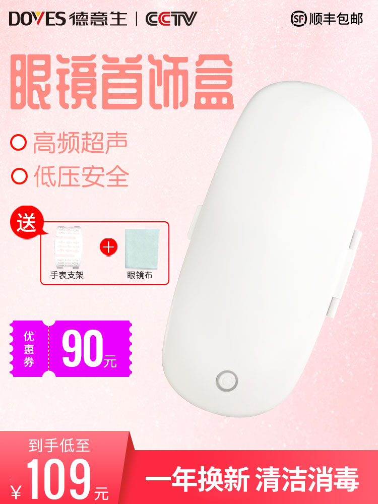 Deyisheng ultrasonic cleaning machine Household washing glasses jewelry Jewelry watch dentures small makeup brush cleaner