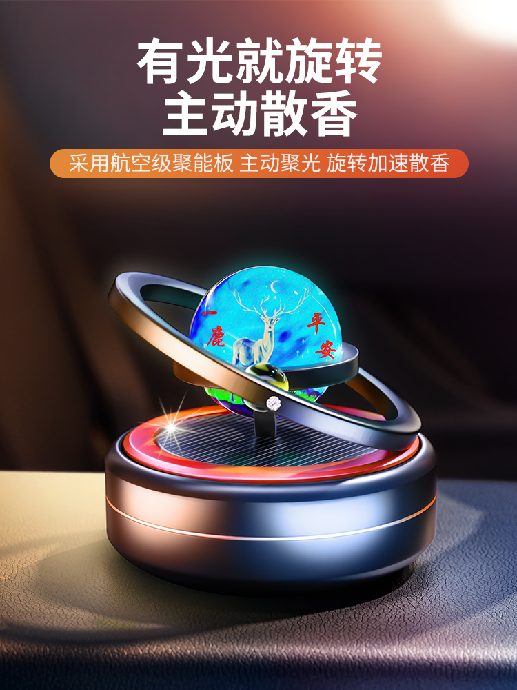 Solar car aromatherapy rotating car center console decoration car perfume lasting light fragrance for men