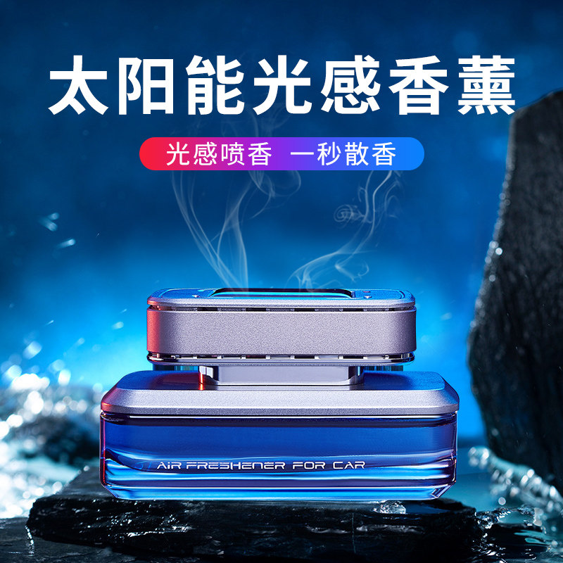 Solar car perfume car aromatherapy long-lasting light fragrance car interior decoration decoration high-end cologne men's ocean