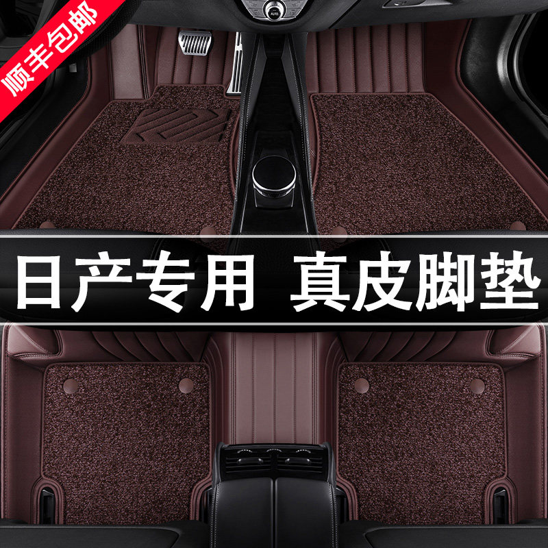 Suitable for Nissan's Qijun 7 seats 5 days of music Xuan Comfort Qi da Qashida Qashan Total Siege Car Genuine Leather Footbed