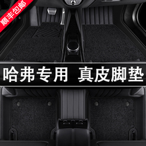 Specialized for the H6 Coupe Big Dog H9 M6 h2 F5 Harvard F7 Full Surrounded Automotive Leather Pads