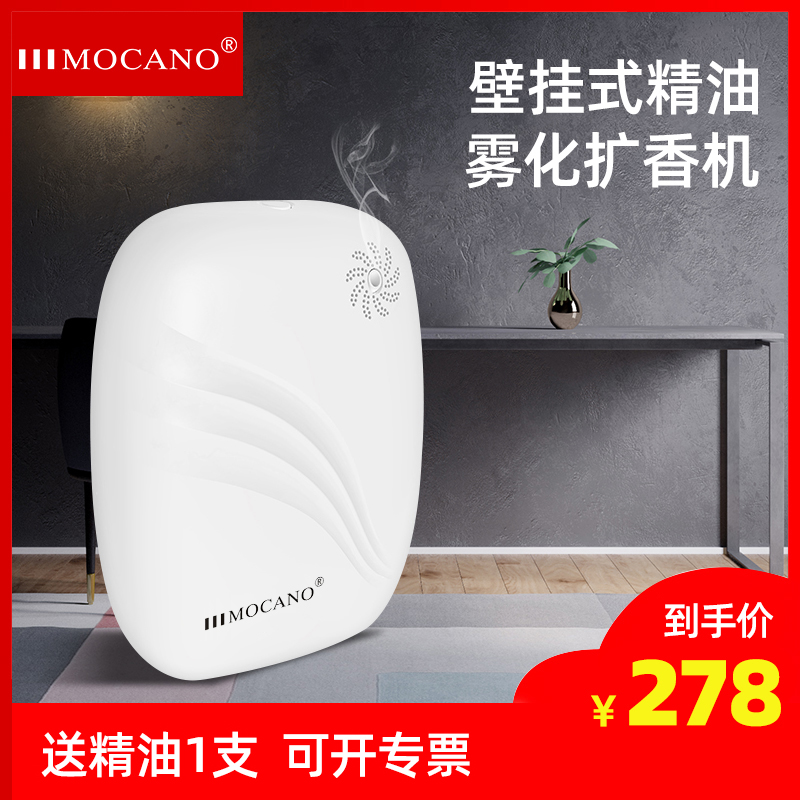 Fragrance machine hotel lobby fragrance machine home fragrance machine 4s shop commercial special essential oil atomization aromatherapy aromatherapy machine