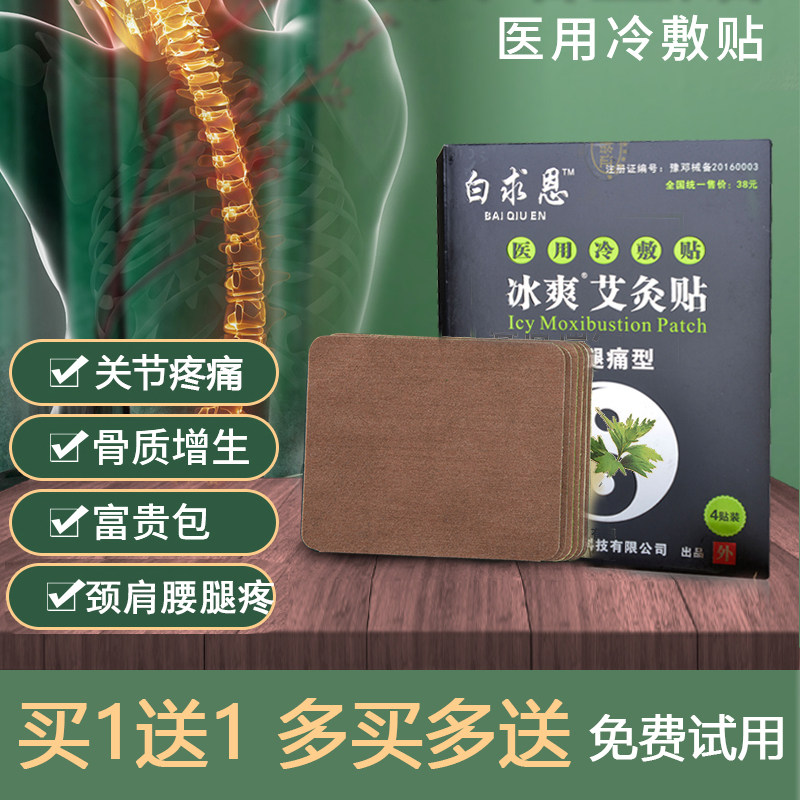 Bethune Wormwood Cervical vertebra patch Cervical moxibustion patch Fu Guibao elimination patch Ice moxibustion patch Cold compress patch Knee patch