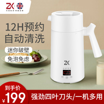UK ZK wall breaking machine soybean milk machine Mini small household filter free single automatic rice paste machine no cooking portable