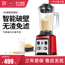 British ZK Commercial soymilk machine breakfast shop with freshly ground slag-free large capacity 5 liters L high power wall breaking machine cooking machine