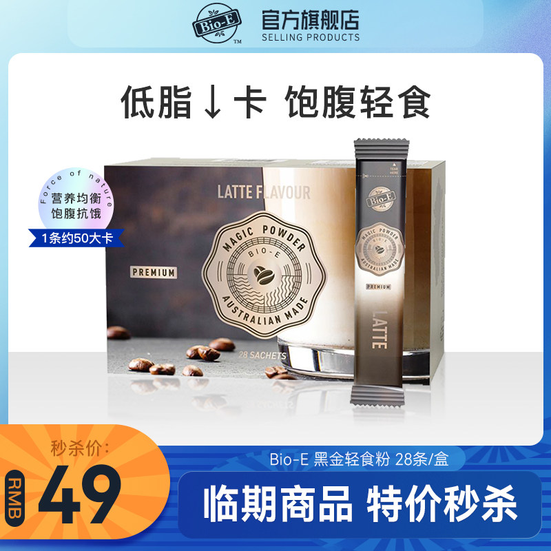 Linen seconds) Bioe Black Gold Meal Powder Milkshake Protein Nutrition Sooner Or Later Meal Powder Satiety Food Dietary Fiber