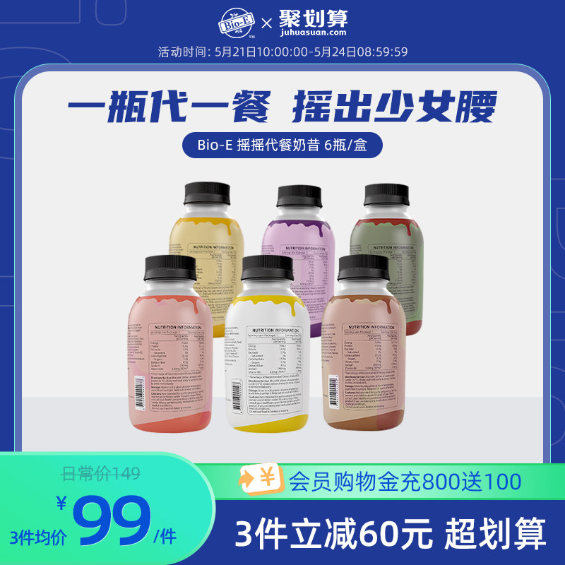 Australian Bioe Rocking Meal Milkshake Milkshake Milk Tea Taste breakfast Meal Powder Full of Bottled Meal 6 Taste Suits