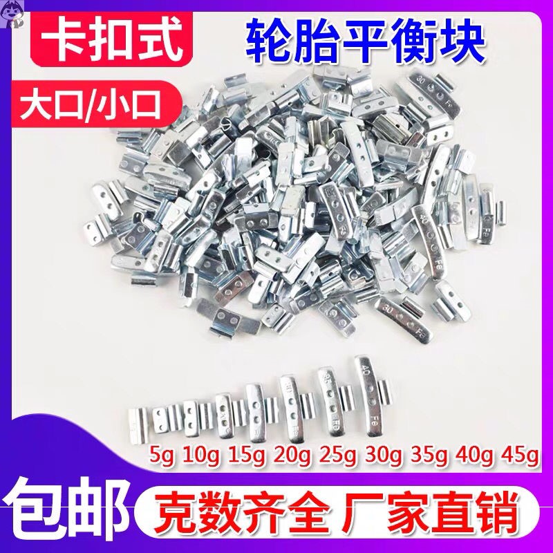 Dynamic balance lead block car tire block mixed size aluminum alloy iron steel ring card hook knock smash snap-type fast