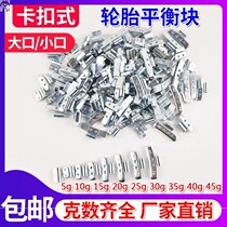 Dynamic Balance Lead Block Car Tire Block Mix Sized Mouth Aluminum Alloy Iron Steel Ring Card Hook Knock Snap Quick