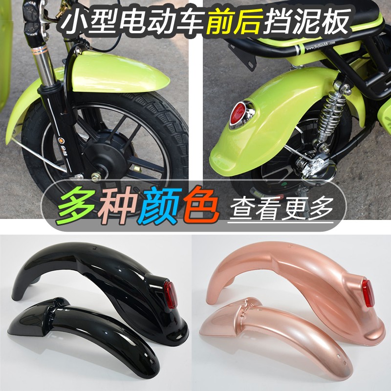 Applicable to Yadi Taiwan Bell Emma bird simple small electric car battery bicycle front and rear wheel fenders
