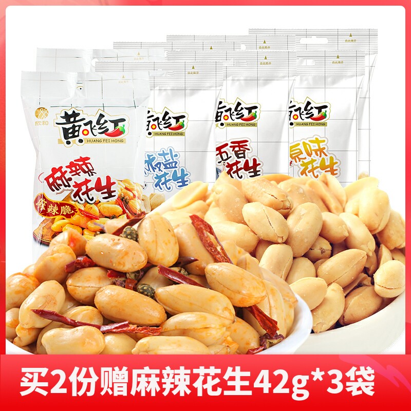 Yellow flying red yellow Fly spicy five scented pepper salt original flavor Peanut Bagged Casual Snack specie Snack Nuts Fried