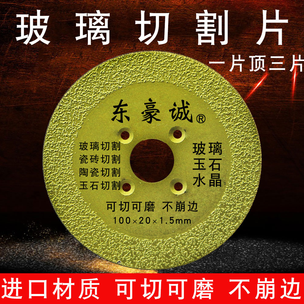 Glass cutting of ceramic tile stone saw blade wine bottle polished jade flower pots ultra-thin angular mill with cutting and grinding