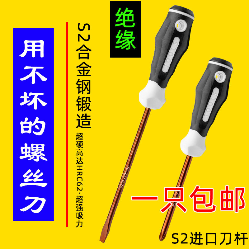 Screwdriver screwdriver change cone small number disassembly high abrasion resistant and durable industrial grade screwdriver cross I electrician insulation-Taobao