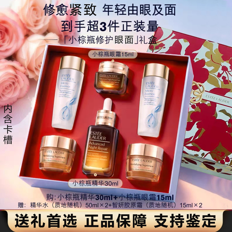 Estee Lauder Small Brown Bottle Serum + Eye Cream + Face Cream Gift Box Estee Lauder Set Combination Mid-Autumn Festival Gift Estee Lauder Small Brown Bottle Serum + Eye Cream + Face Cream Gift Box Estee Lauder Set Combination Mid-Autumn Festival Gift