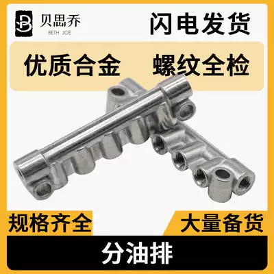 Oil distribution and drainage lubrication oil pump oil circuit distributor resistance type oil separation block connection lubricating oil circuit machine tool accessories