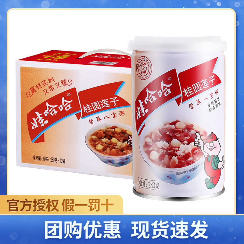 Waha Ha Gui Yuan Porridge 280g*12 can whole box of nutritional breakfast sweet and not put into porridge