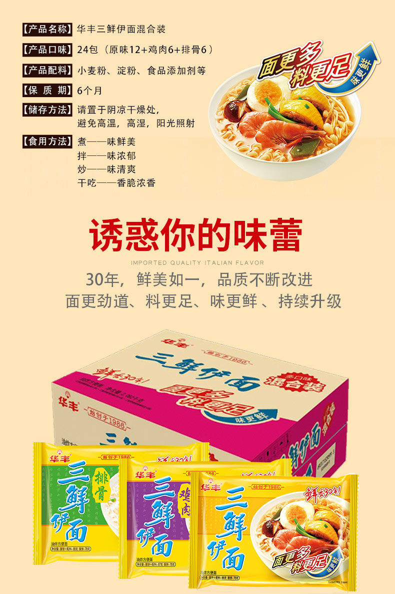 华丰 经典三鲜伊面 86g*24袋 多口味可选 图2