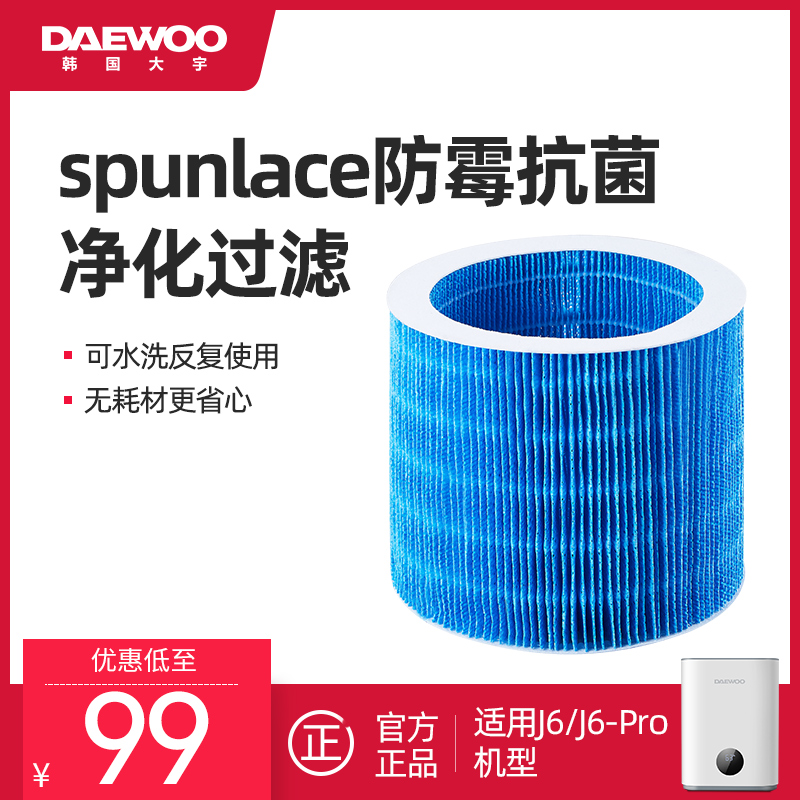 DAEWOO DAEWOO Mist-free Humidifier J6 J6PRO J6PLUS Universal Evaporation Filter Spunlace Filter