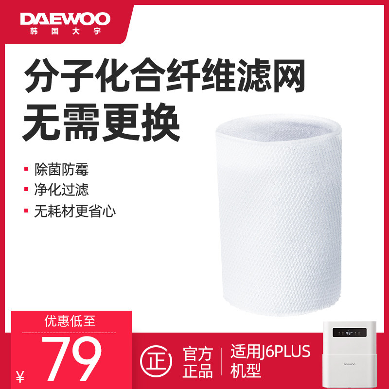Daewoo No fog humidifiers J6-PLUS universal evaporation filter core spunlace strainer %046484 %
