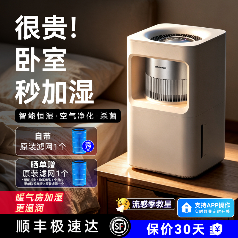 Daewoo Humidifier for Home Use, Quiet and Suitable for Bedrooms, Pregnant Women, Infants, and Mothers and Babies, Cold Evaporation, No Mist, Sterilization, Large Capacity J20 Daewoo Humidifier for Home Use, Quiet and Suitable for Bedrooms, Pregnant Women, Infants, and Mothers and Babies, Cold Evaporation, No Mist, Sterilization, Large Capacity J20