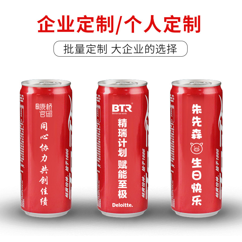 Coke Customized Pop Can Diy Lettering Company Festival Events Small Gift for Entrance Exam Wedding Birthday Gift