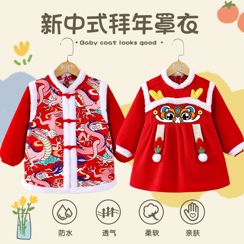 New Chinese style New Year greeting smock for babies to wear backwards during the New Year