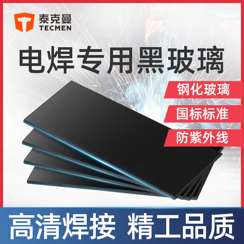 Tekman Welded Lens Welded Mask Glass Black Lens Arc Welded Tempered Black Glass Protective Lens Yellow Green