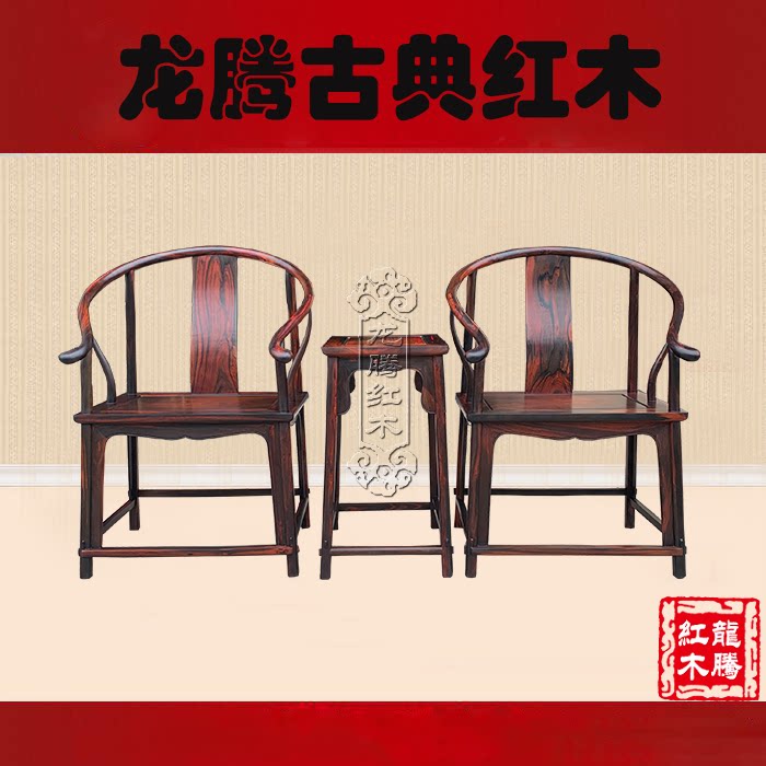 Mahogany boutique furniture Laos red rose branch chair three-piece set Cotoe rosewood backrest chair solid wood leisure chair