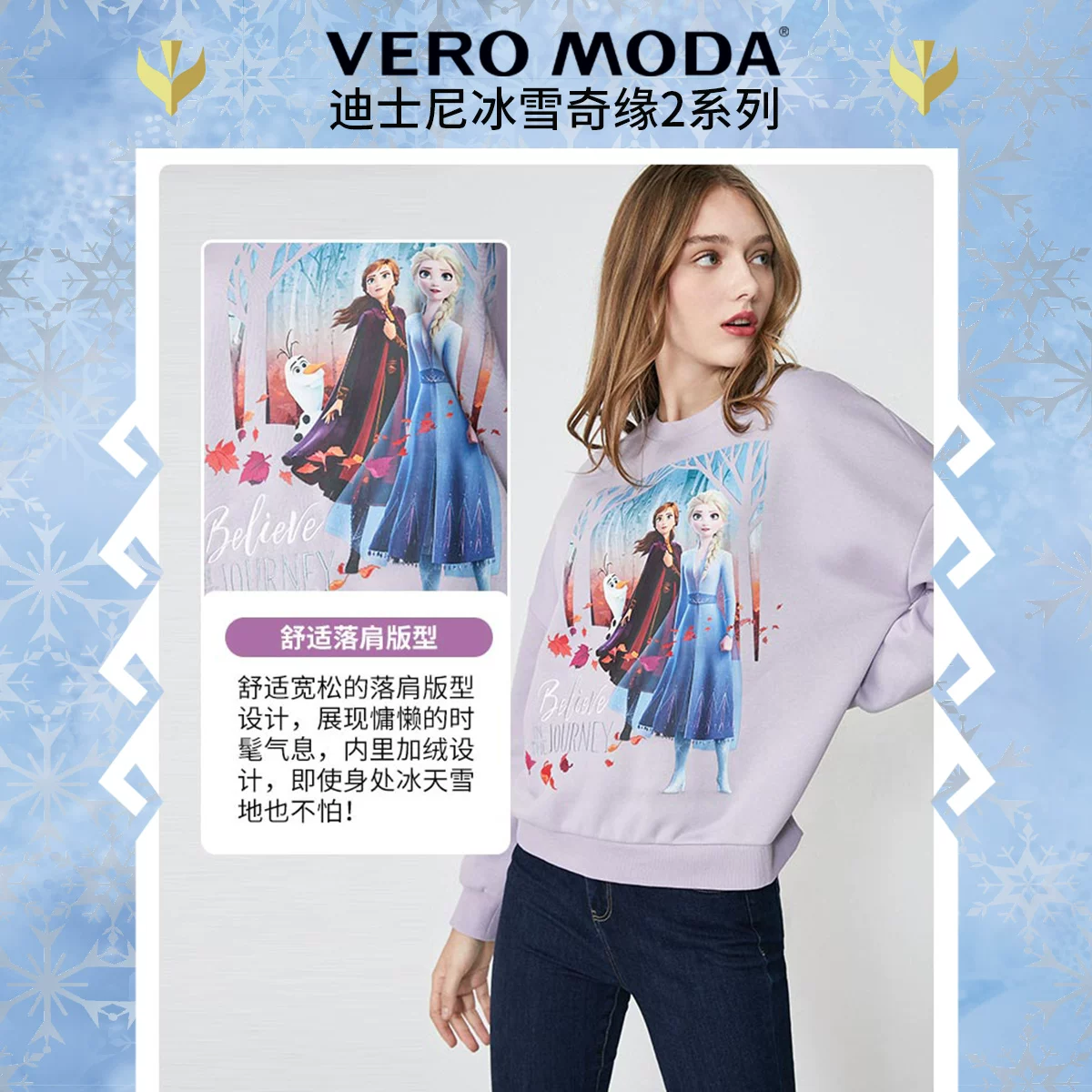 Свитшот Vero Moda, «Frozen», принт