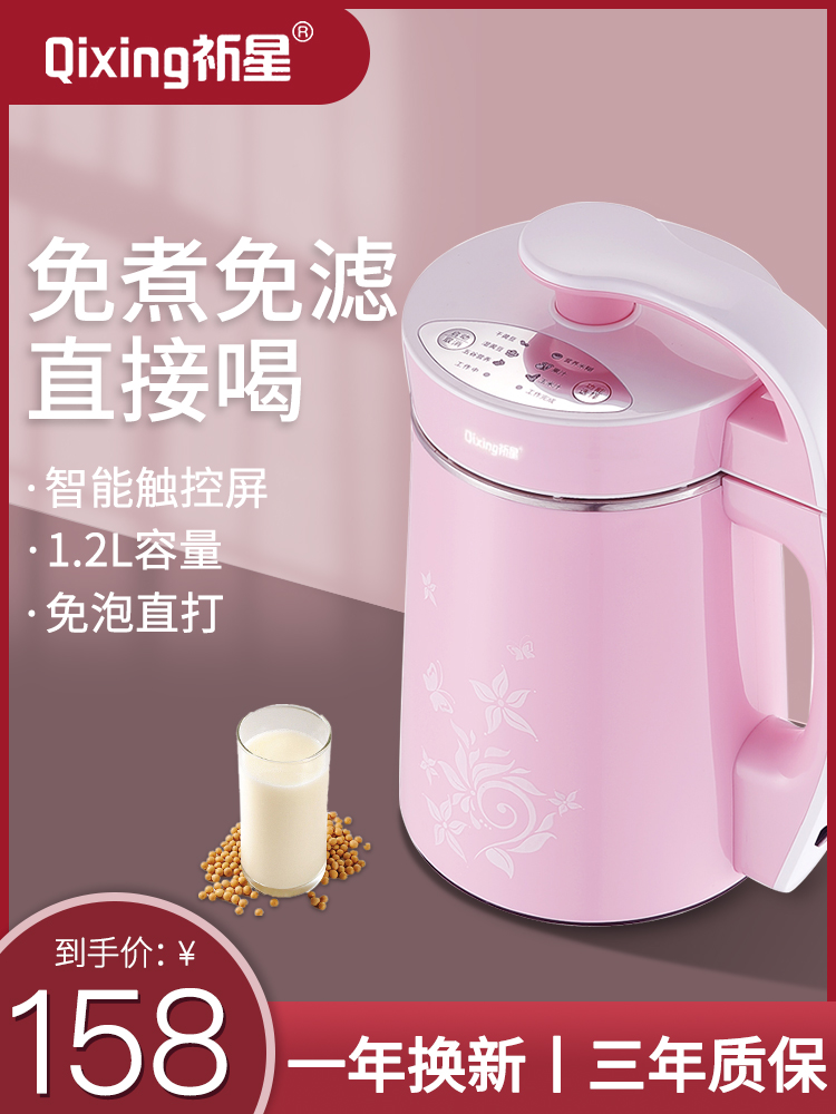 Qixing soymilk machine Household automatic multi-function heating, no cooking, no filtering, small wall-breaking juice 1-2-3 people
