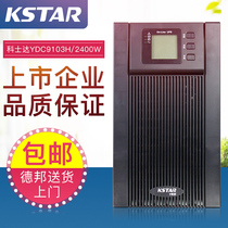 KSTAR KSTAR UPS uninterruptible power supply YDC9103H 3000VA 2400W power supply delay for half an hour