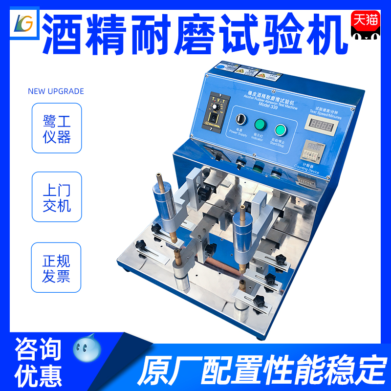 Multifunctional alcohol abrasion-proof testing machine rubber pencil friction test steel wire suede printing coating material experimental instrument