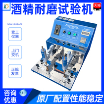 Multifunctional alcohol abrasion-proof testing machine rubber pencil friction test steel wire suede printing coating material experimental instrument