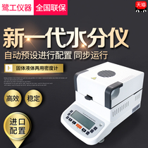 Moisture Tester Medicine Plastic Coal Textile Rubber Melt Spray Cloth Polypropylene PP Material Moisture Detection Equipment Machine