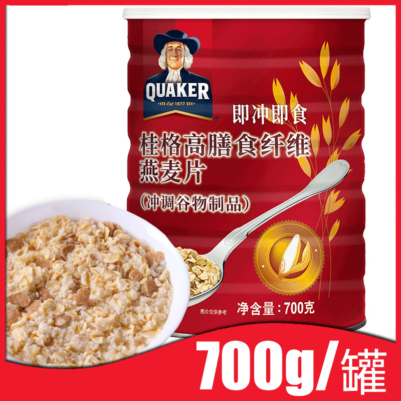 Imported Guig High Dietary Fiber Oatmeal 700g Original Taste Cereal Nutritional meal Breakfast Instant Brew drinks canned