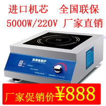 Commercial induction cookers 5000w Flat high power Desktop Brine Saucepan Soup Stove Canteen Hotel Kitchen electromagnetic stove 5kw