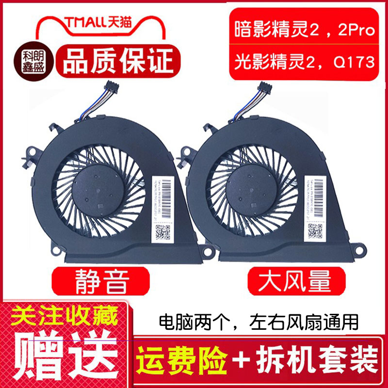 HP Dark Shadow Pixie 2 Generations PRO Dark Night OMEN15 -AX Light Shadow Fairy 2 Gen Notebook TPN-Q173 Fan