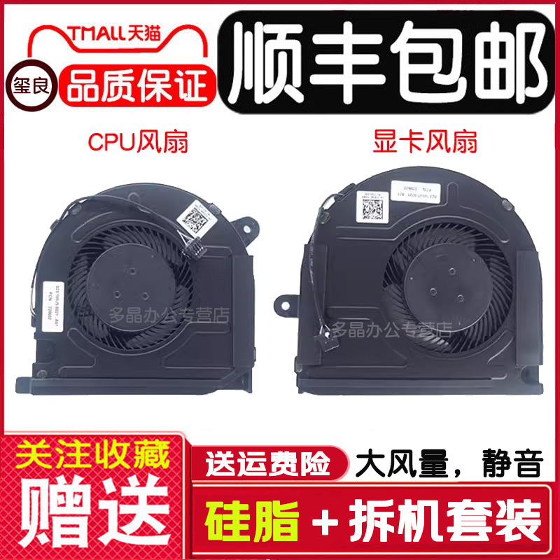 Suitable for Dell Vostro 15 7500 V7500 Inspiron 7501 Laptop Fan 0Ynd40 0Kgh4R