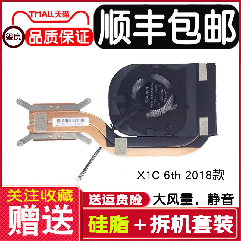 Suitable for Lenovo ThinkPad X1 Carbon 5Th 6Th X1C 2017 2018 Radiator Fan