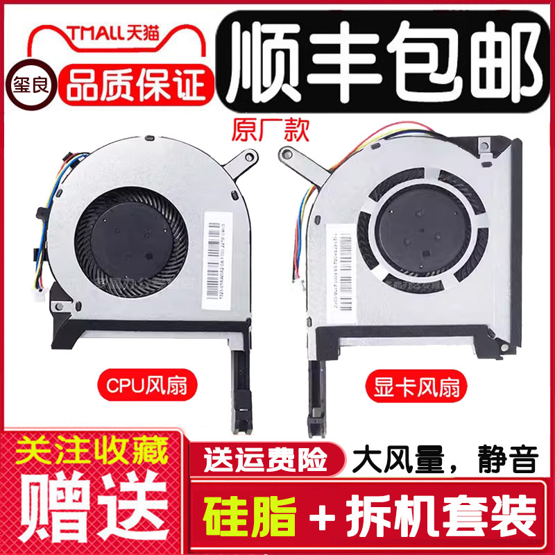 Suitable for Asus Tianxuan Fa506 Notebook Fa506Iv Fa706 Tuf A15 F15 Cooling Fan