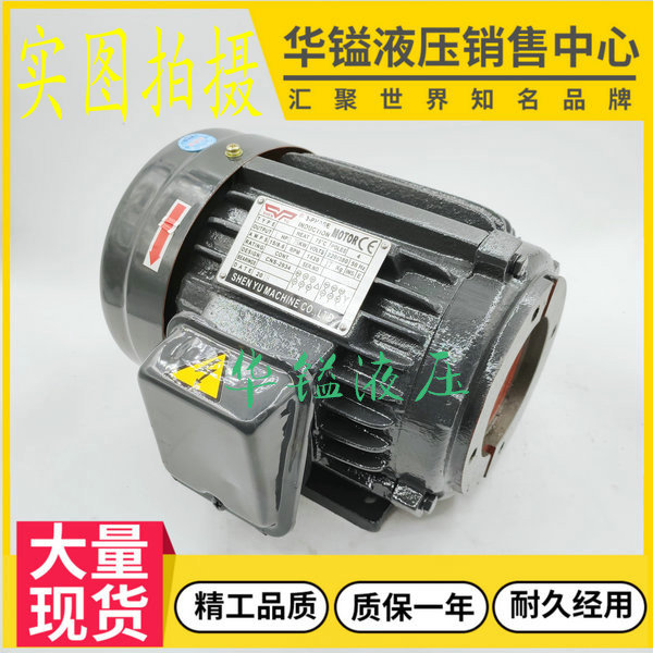 Hydraulic motor of Shenyu Yu in Taiwan 0 75kw 1 5kw 2 2kw 3 75kw 5 5kw