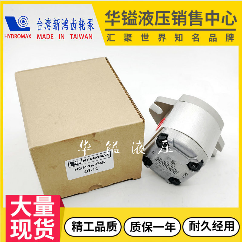 Xinhong HYDROMAX gear pump HGP-1A-F1R F2R F3R F4R F5R F6R F8R oil pump spot